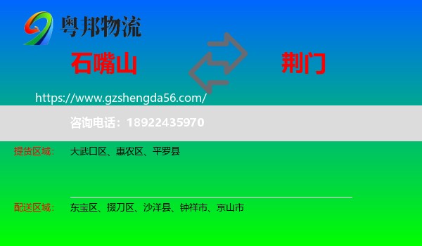 石嘴山到荆门物流专线