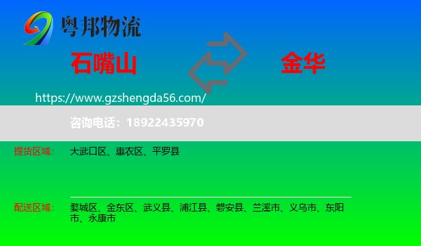 石嘴山到金华物流专线