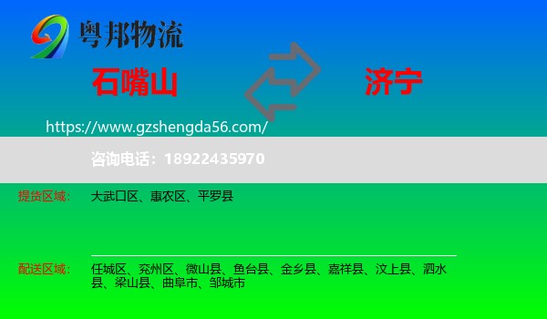 石嘴山到济宁物流专线