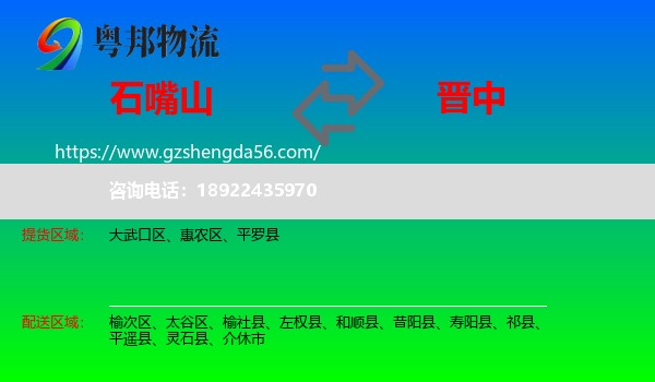 石嘴山到晋中物流专线