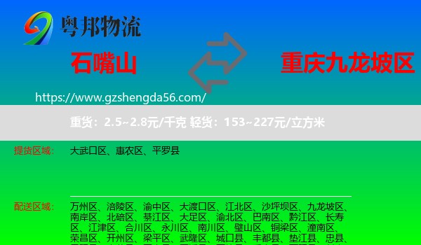 石嘴山到九龙坡区物流专线