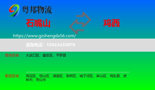 石嘴山到鸡西物流专线