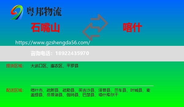 石嘴山到喀什物流专线