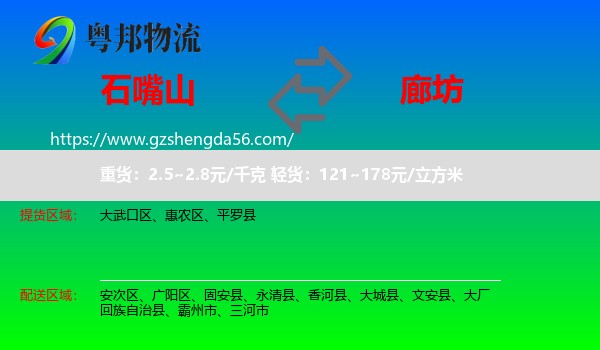 石嘴山到廊坊物流专线