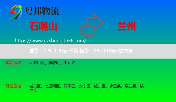 石嘴山到兰州专线