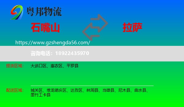 石嘴山到拉萨专线