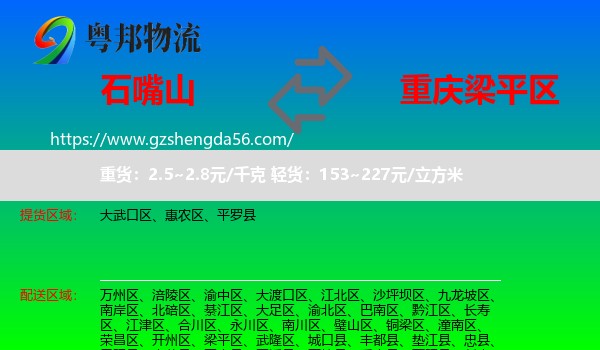 石嘴山到梁平区物流专线