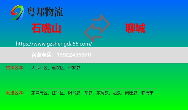 石嘴山到聊城物流专线