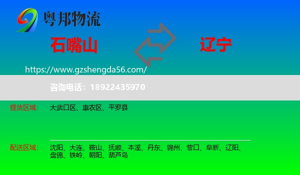 石嘴山到辽宁物流专线