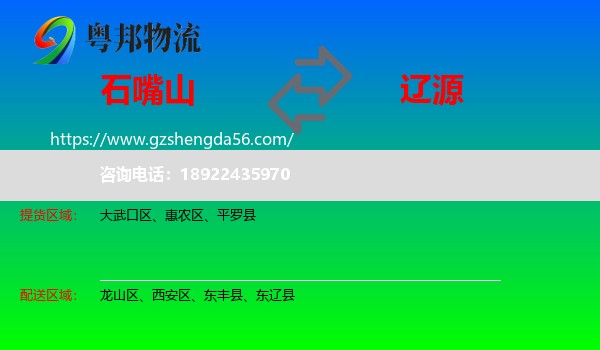 石嘴山到辽源物流专线