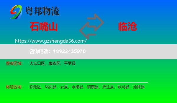 石嘴山到临沧物流专线