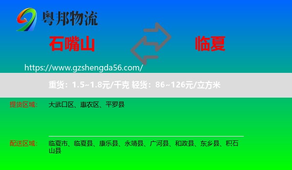 石嘴山到临夏物流专线