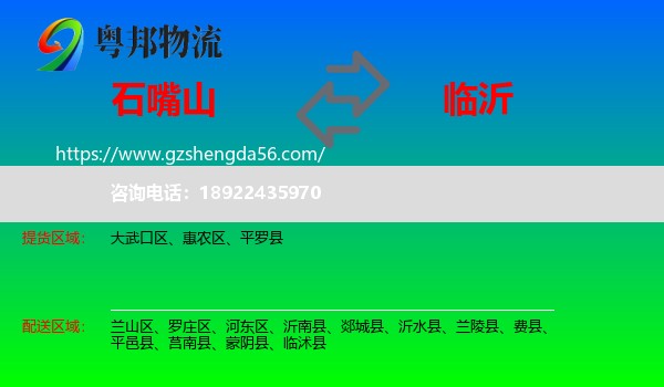 石嘴山到临沂物流专线