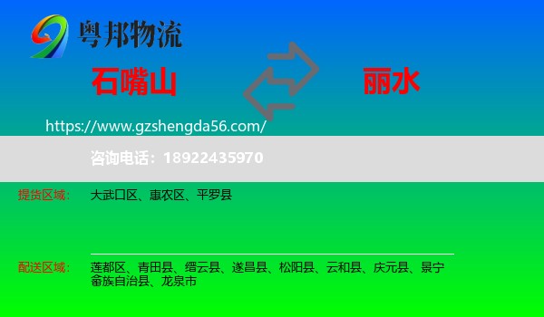 石嘴山到丽水物流专线