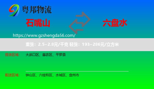石嘴山到六盘水物流专线