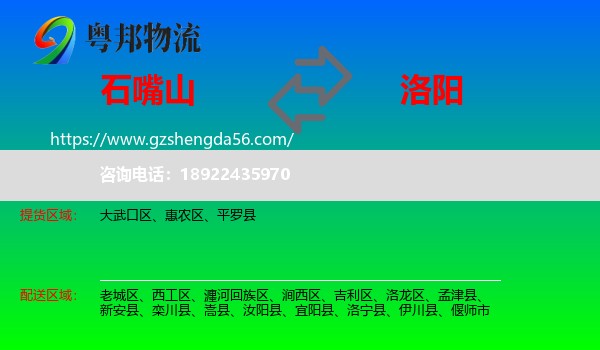 石嘴山到洛阳物流专线