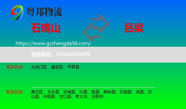 石嘴山到吕梁物流专线