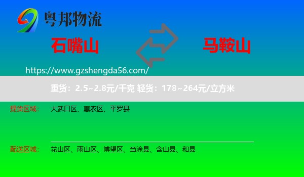 石嘴山到马鞍山物流专线