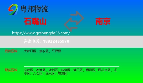 石嘴山到南京专线