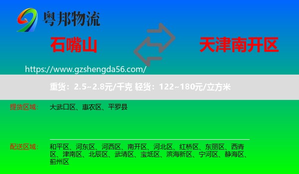 石嘴山到南开区物流专线