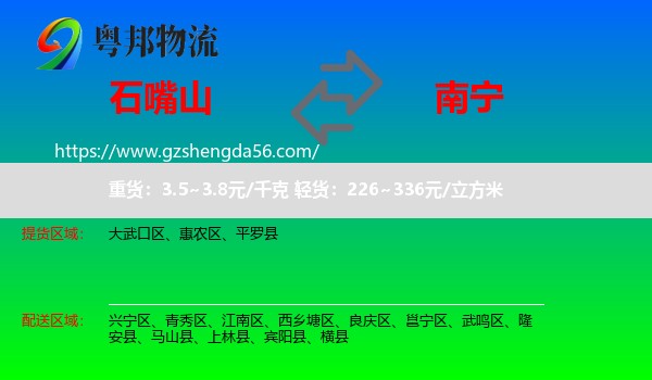 石嘴山到南宁专线