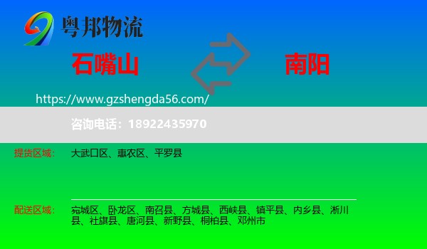 石嘴山到南阳物流专线