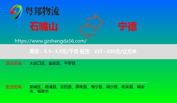 石嘴山到宁德物流专线