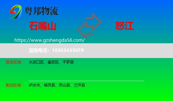 石嘴山到怒江物流专线