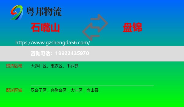 石嘴山到盘锦物流专线