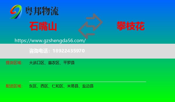 石嘴山到攀枝花物流专线
