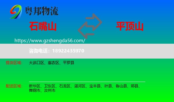 石嘴山到平顶山物流专线