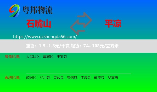 石嘴山到平凉物流专线