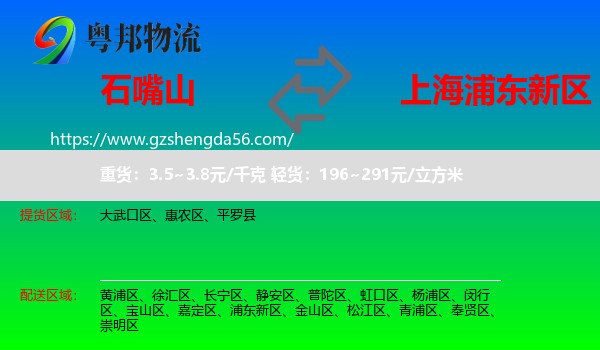 石嘴山到浦东新区物流专线