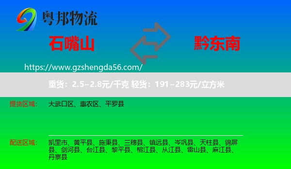 石嘴山到黔东南物流专线