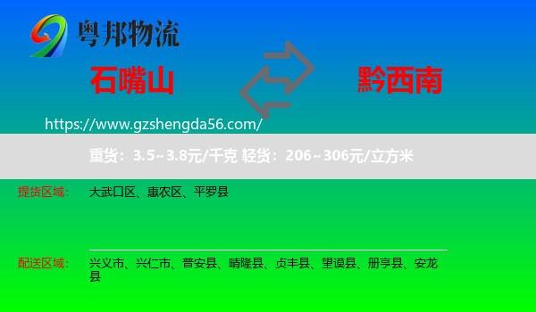 石嘴山到黔西南物流专线