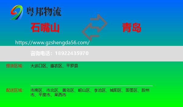 石嘴山到青岛物流专线