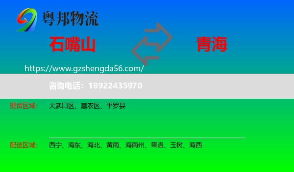 石嘴山到青海物流专线