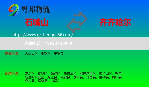 石嘴山到齐齐哈尔物流专线