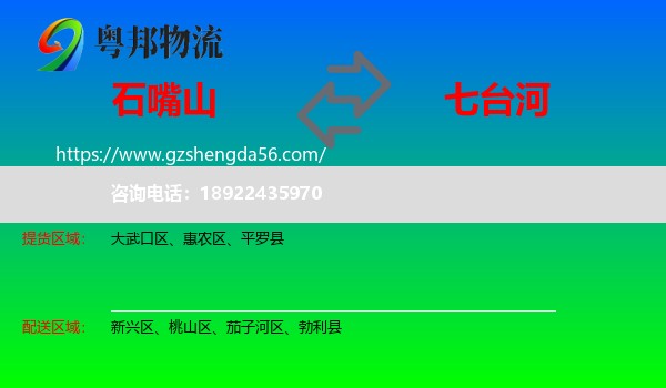 石嘴山到七台河物流专线