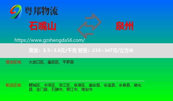 石嘴山到泉州物流专线