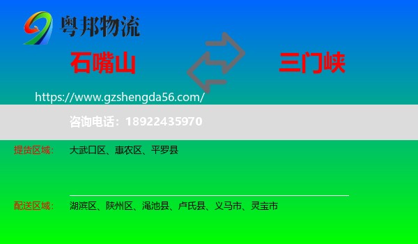 石嘴山到三门峡物流专线