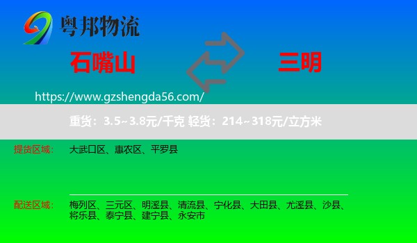 石嘴山到三明物流专线