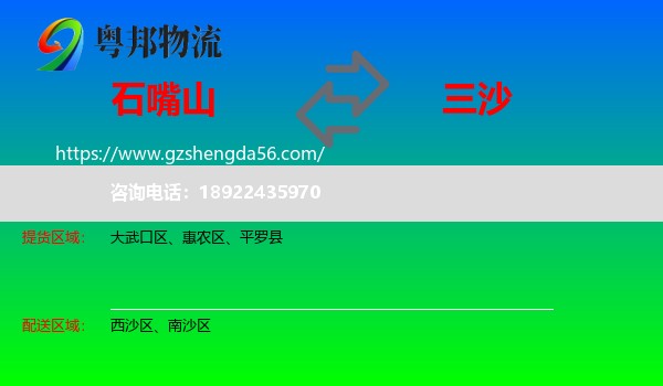 石嘴山到三沙物流专线