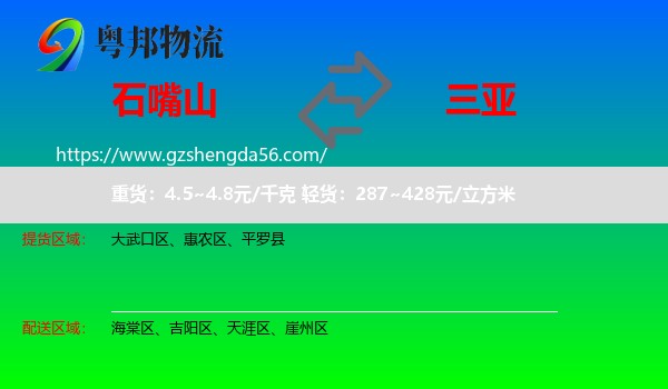 石嘴山到三亚物流专线