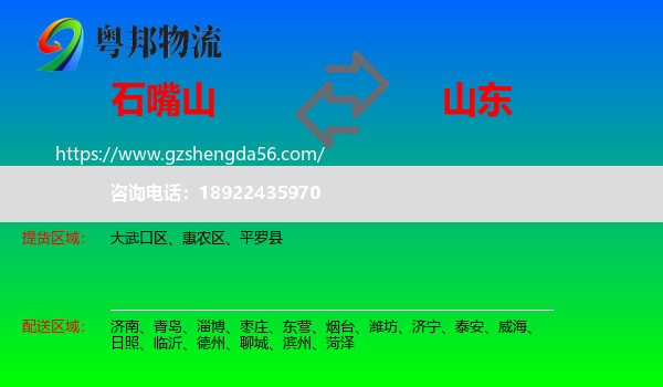 石嘴山到山东物流专线