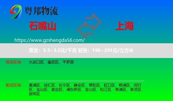 石嘴山到上海专线