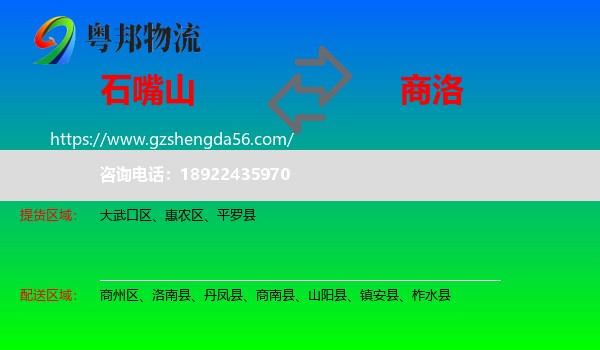 石嘴山到商洛物流专线