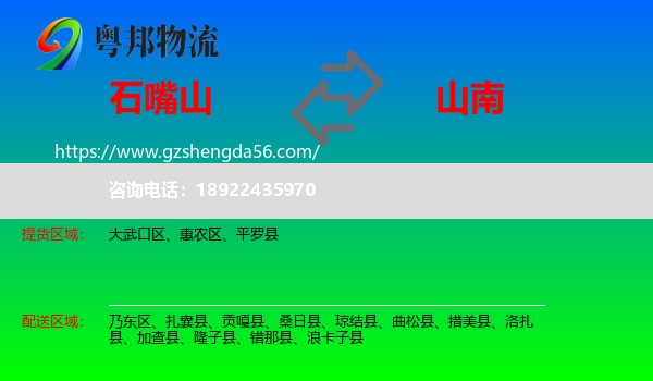 石嘴山到山南物流专线