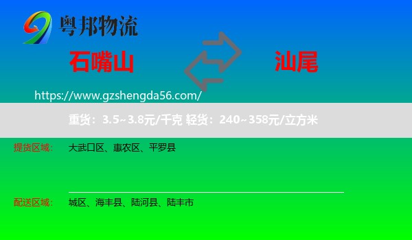 石嘴山到汕尾物流专线