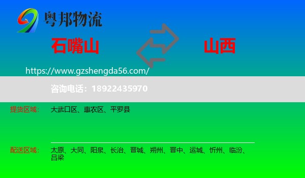 石嘴山到山西物流专线